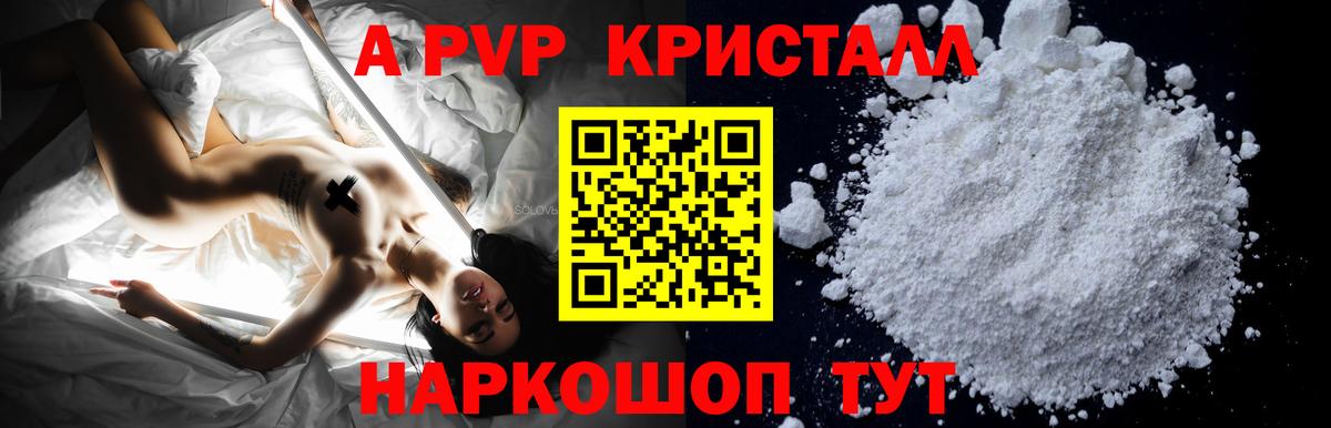 Alpha-PVP СК КРИС  APVP  Вход с VPN  где купить   Alpha PVP Crystall  Красный Сулин 