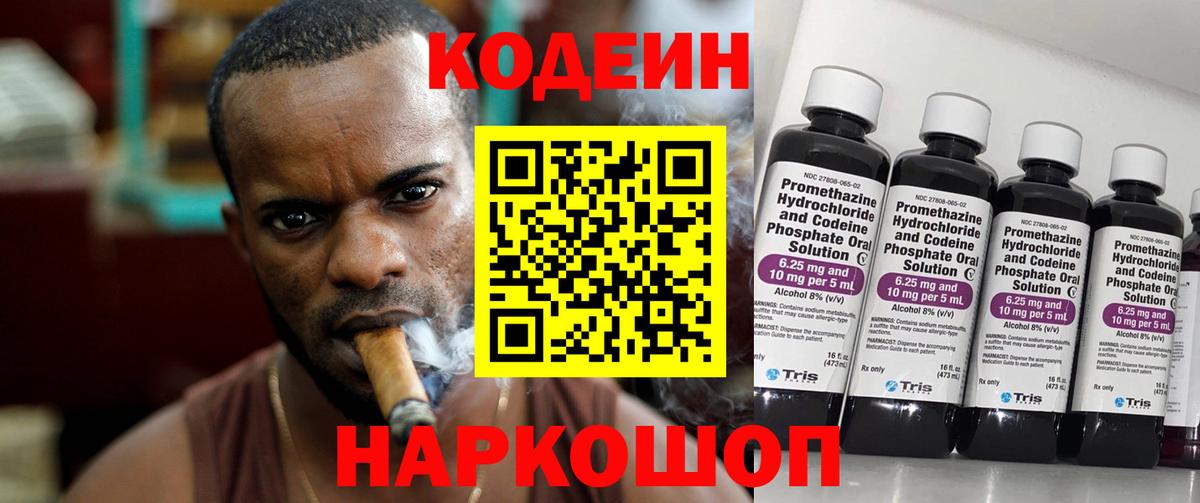 Кодеиновый сироп Lean Purple Drank Красный Сулин