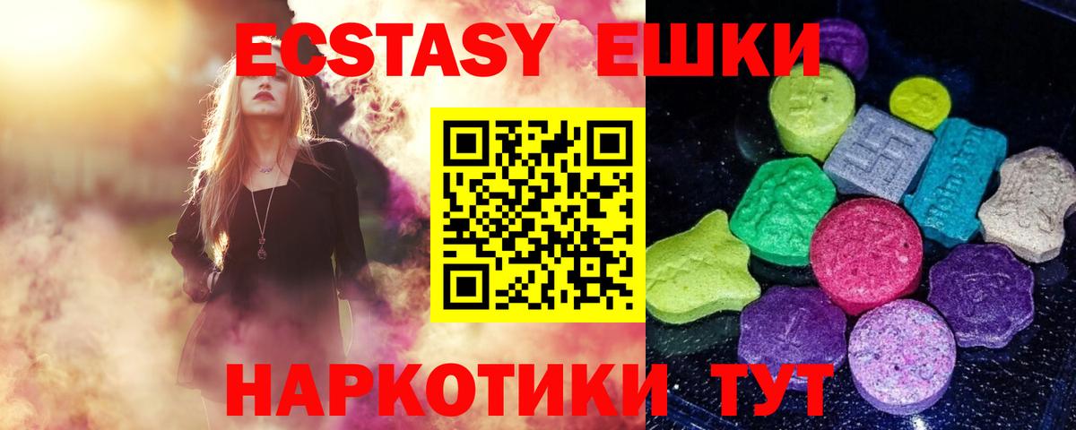 ЭКСТАЗИ  ЭКСТАЗИ таблы  Вход с VPN  Красный Сулин  Ecstasy ешки 