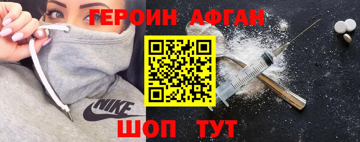 ГЕРОИН афганец Красный Сулин