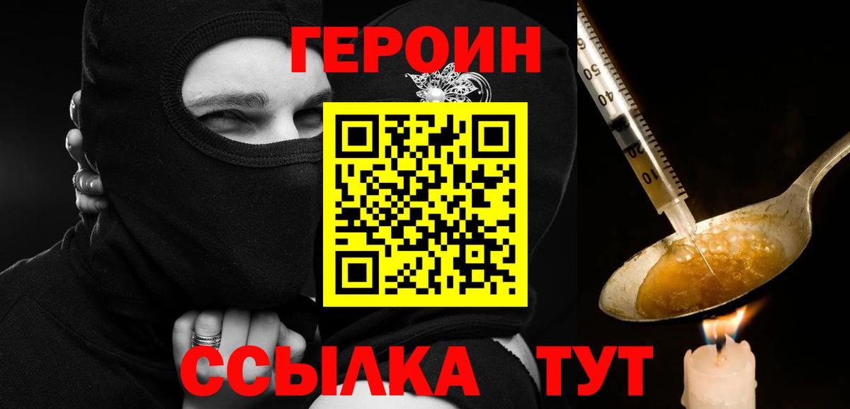 Красный Сулин  ГЕРОИН хмурый  Вход с VPN 