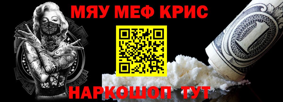 Меф мяу мяу кристаллы Красный Сулин