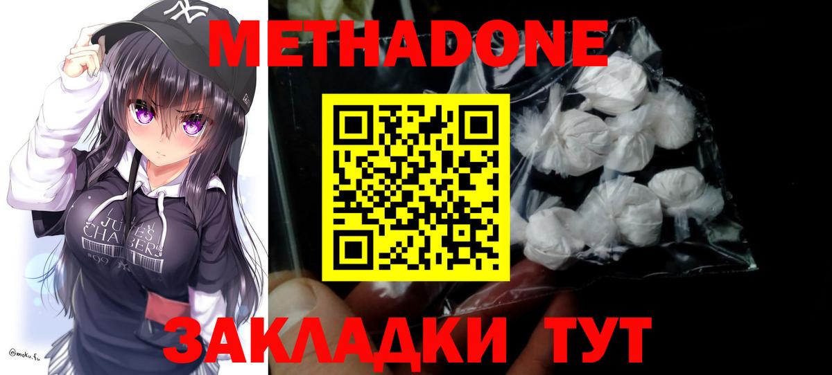 нарко площадка наркотические препараты  МЕТАДОН мёд  Вход с VPN  blacksprut зеркало  Красный Сулин  Метадон VHQ 