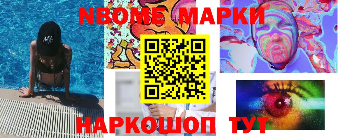 Красный Сулин  Марки NBOMe 1,8мг  купить закладку  Вход с VPN  Наркотические марки 